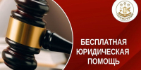 Продолжается прием граждан в рамках оказания бесплатной юридической помощи - Служба по делам юстиции