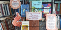 Книжная выставка - Библиотеки Тамбовской области