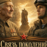 «Связь поколений: мы — внуки Победы» - Газета Степная нива