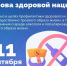 В период с 7 по 13 сентября 2026 года проходит «Неделя сокращения потребления алкоголя и связанной с ним смертности» (приурочена ко Дню трезвости 11 с. - Администрация района