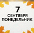 7 сентября в истории Владимирского края - ГТРК Владимир
