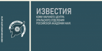 Единых демографических решений для северных территорий быть не может - ученые Коми - ИА Комиинформ