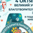 Благотворительный забег в поддержку бездомных животных. - Великоустюгский муниципальный округ