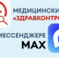 Более 1 300 обращений поступило в медицинские чаты «Здравконтроль» - Министерство здравоохранения РС(Я)
