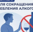 Неделя сокращения потребления алкоголя и связанной с ним смертности и заболеваемости (в честь Дня трезвости 11 сентября) - Министерство здравоохранения РС(Я)