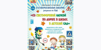 07.09.2026 | Юных жителей Тверской области приглашают к участию в творческих конкурсах по безопасности на дорогах - Министерство демографической и семейной политики