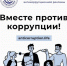 Творчество против коррупции: участвуй в международном конкурсе! - БрГУ
