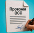 Протокол Общего Собрания Собственников - Госжилинспекция Камчатского края