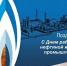 С Днём работников нефтяной и газовой промышленности!. - Администрация Кантемировского района