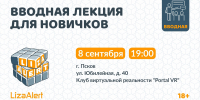 Иллюстрация: поисково-спасательный отряд «ЛизаАлерт» - InformPskov.Ru