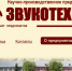 Муромское предприятие АО «НПП Звукотехника» попало в санкционный список Швейцарии - Муром24.РФ