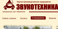 Муромское предприятие АО «НПП Звукотехника» попало в санкционный список Швейцарии - Муром24.РФ