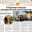 О нашем Форуме написали в Саратовской областной газете «Регион64»! - Учебно-методический центр