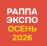 В Москве пройдёт крупнейшая выставка индустрии развлечений «РАППА ЭКСПО-2026» - Барабинский район