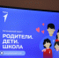 Стартует региональный проект «Родители. Дети. Школа»: приглашаются семьи Барабинского района - Барабинский район
