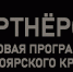 Проект «Время активных людей: от идеи к воплощению» в Шарыпово - Город Шарыпово