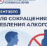 Неделя снижения потребления алкоголя проходит в Якутии - ГТРК Саха