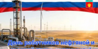 День работников нефтяной и газовой промышленности! - Адамовский район