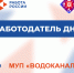 «Работодатель дня» - Минсоцзащиты