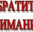 Извещение о проведении заседания согласительной комиссии - Малосердобинский район