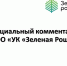 Официальный комментарий ООО «УК «Зеленая Роща» - OrelGrad.Ru