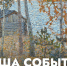 Афиша событий Музея изобразительных искусств (8 сентября – 13 сентября) - Музей изобразительных искусств