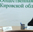 На днях состоялось заседание комиссии по общественному контролю, экспертизе, этике и регламенту Общественной палаты Кировской области. - Общественная палата
