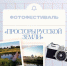 Юные фотографы Верхневолжья могут заявить свои работы на фестиваль «Просторы русской земли» - Газета Старицкий Вестник
