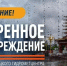 Экстренное предупреждение (06.09.2026) - МЧС Республики Калмыкия