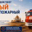 На  всей  территории  республики  сохраняется ОСОБЫЙ ПРОТИВОПОЖАРНЫЙ РЕЖИМ❗️ - МЧС Республики Калмыкия