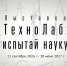 В Национальной библиотеке стартует выставка «ТехноЛаб: испытай науку» - Министерство культуры, по делам национальностей и архивного дела