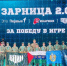 В команде чемпионов - Yalutorovsk.Online