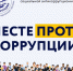 Молодёжь Магадана приглашают приглашают принять участие в конкурсе «Вместе против коррупции!» - Kolyma.Ru
