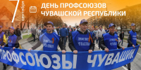 Олег Николаев поздравляет с Днём профсоюзов Чувашской Республики - Государственный аграрный университет