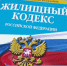 С 01 сентября 2026 вступают изменения в Жилищный кодекс - Городской округ