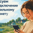 Идёт голосование за подключение населённых пунктов к мобильному интернету. - Советский район