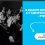6 сезон_Твой Ход.jpg - Первый МГМУ им. И.М. Сеченова