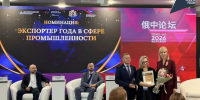 На II Российско-Китайском форуме назвали лучших экспортеров Хабаровского края - Правительство Хабаровского края
