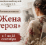 «Жена героя» - Варненский район