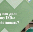 «Ало, у вас долг за вывоз ТКО»: как действовать?. - Борисовский район