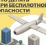 Что делать при беспилотной опасности. - Город Дивногорск