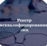 О получении сведений из реестра дисквалифицированных лиц на сайте ФНС России - Аскинский район
