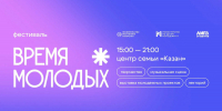 Фестиваль «Время молодых» впервые пройдет в девяти городах Татарстана - ИА Татар-информ