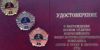 Выписка о присвоении знака ГТО. - Городской округ Заринск