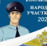 В Тамбовской области стартовал II этап Всероссийского конкурса «Народный участковый-2026» - УМВД Тамбовской области