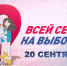 14-часовой телемарафон «Всей семьей на выборы!» пройдет на ТНВ 20 сентября - ТРК Татарстан-Новый век