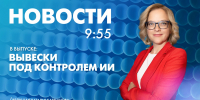 Новости Петербурга к 9:55 - tvspb.ru - ТК Санкт-Петербург