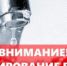 В селе Дубровка будет проведено хлорирование скважины - Майминский район