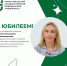 Юбилей отмечает ведущий экономист планово-финансового отдела управления финансово-экономической деятельности ЮУГМУ Елена Николаевна Новокрещенова - ЮУГМУ