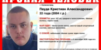 В Калининграде с 4 сентября не могут найти 22-летнего парня - Комсомольская правда
